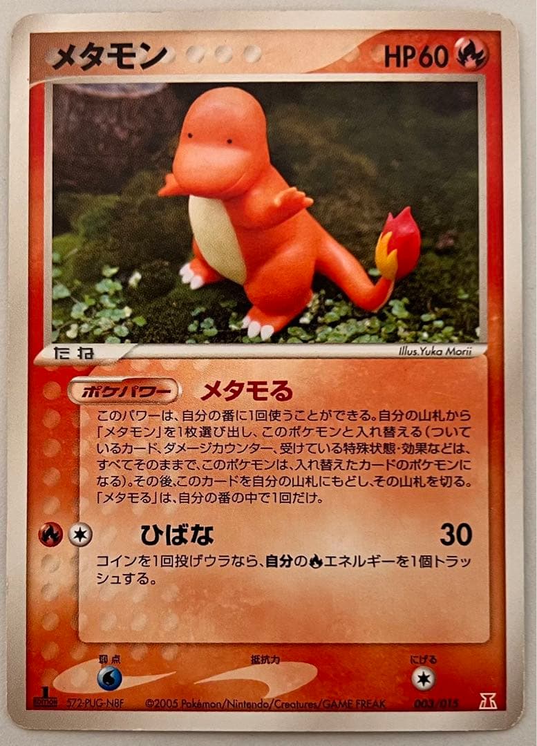 絶版】メタモン（ヒトカゲ） ホロンの研究塔 2枚セット | Shop at