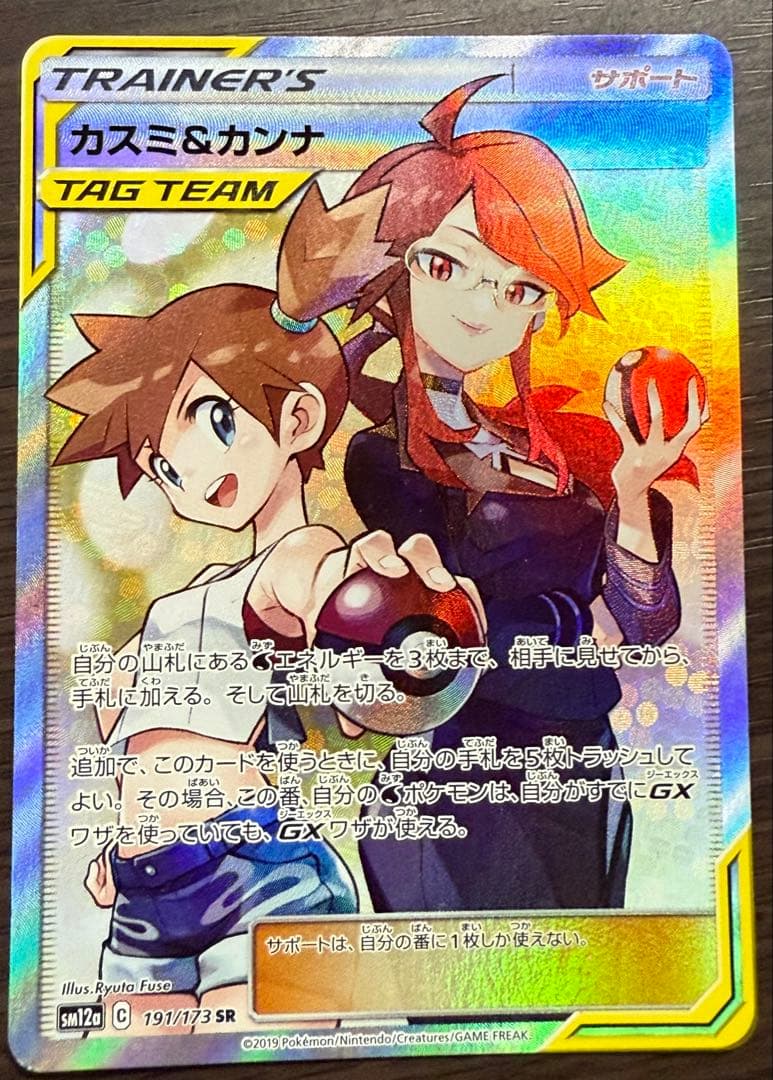 カスミ&カンナ SR SM12a TAG TEAM GXタッグオールスターズ … SM12a Tag team GX Tag All Stars Booster Box Japanese Pokemon Card