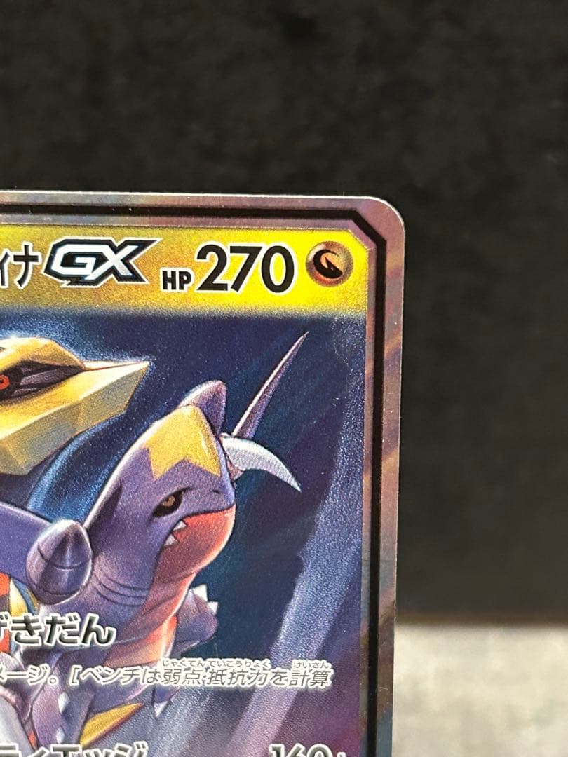 ガブリアス&ギラティナGX RR SM12a TAG TEAM GXタッグオー… - メルカリ