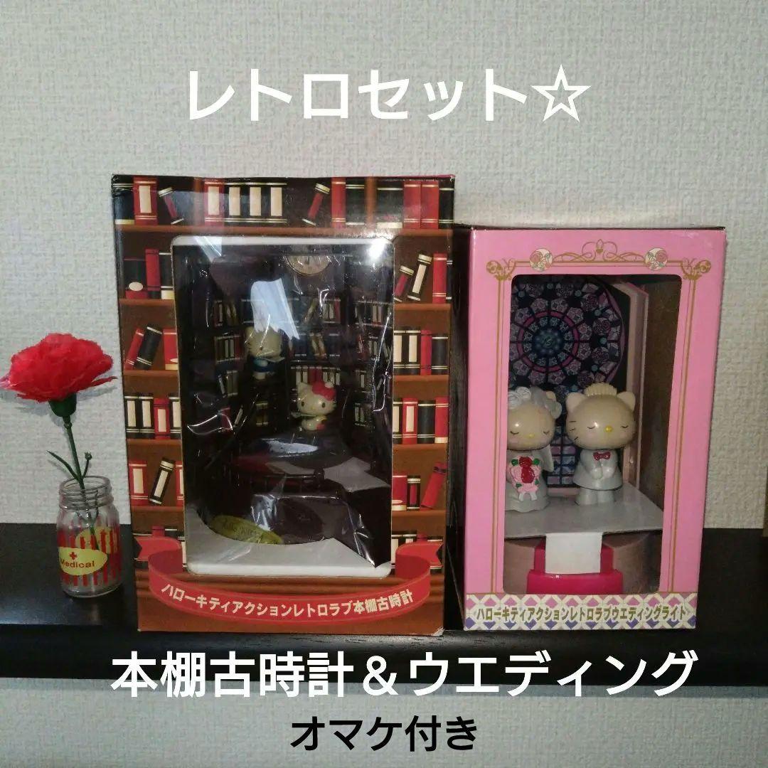 ハローキティ アクションレトロラブ本棚古時計