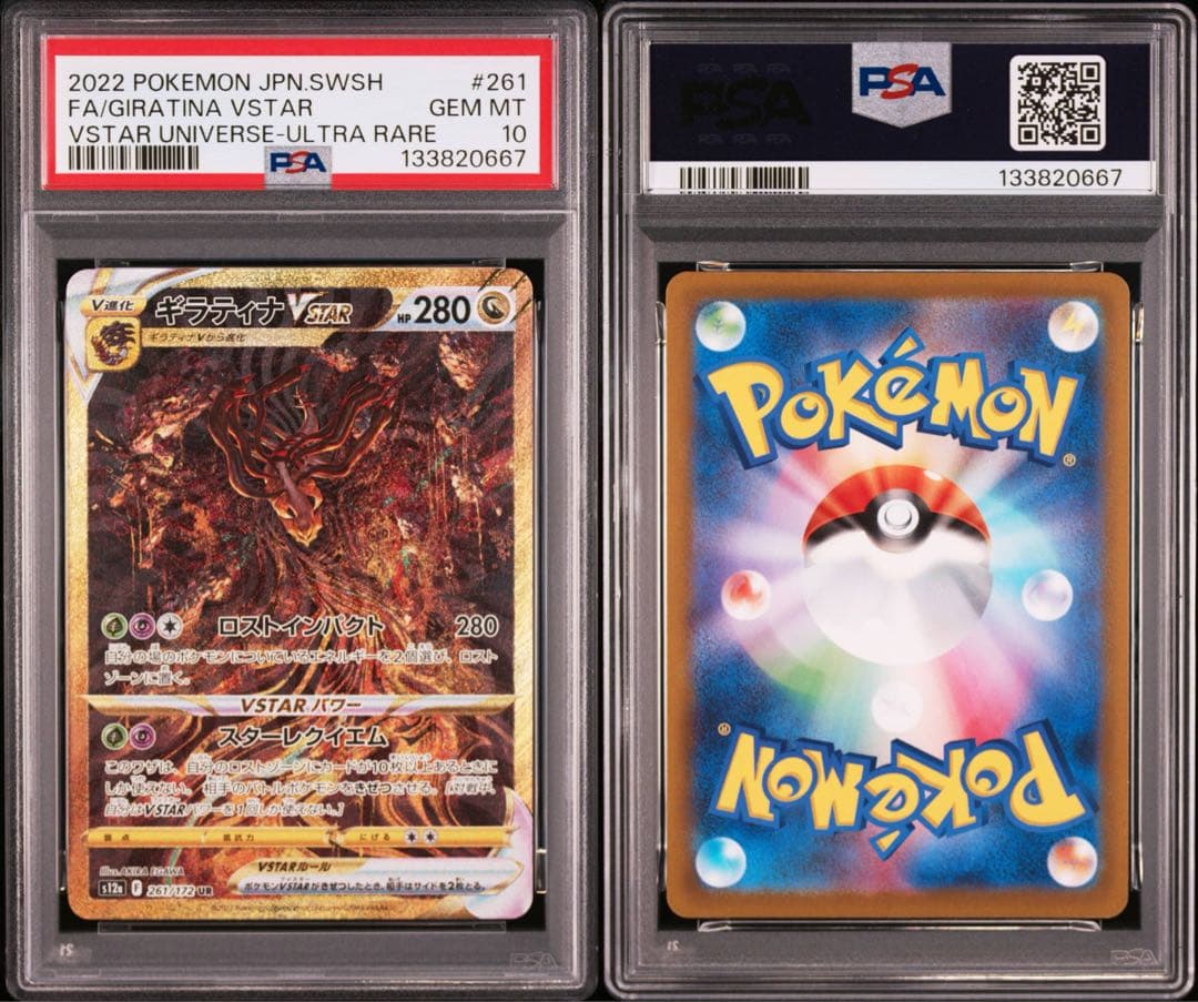 PSA10 四神 4連番 パルキア ディアルガ ギラティナ アルセウス UR