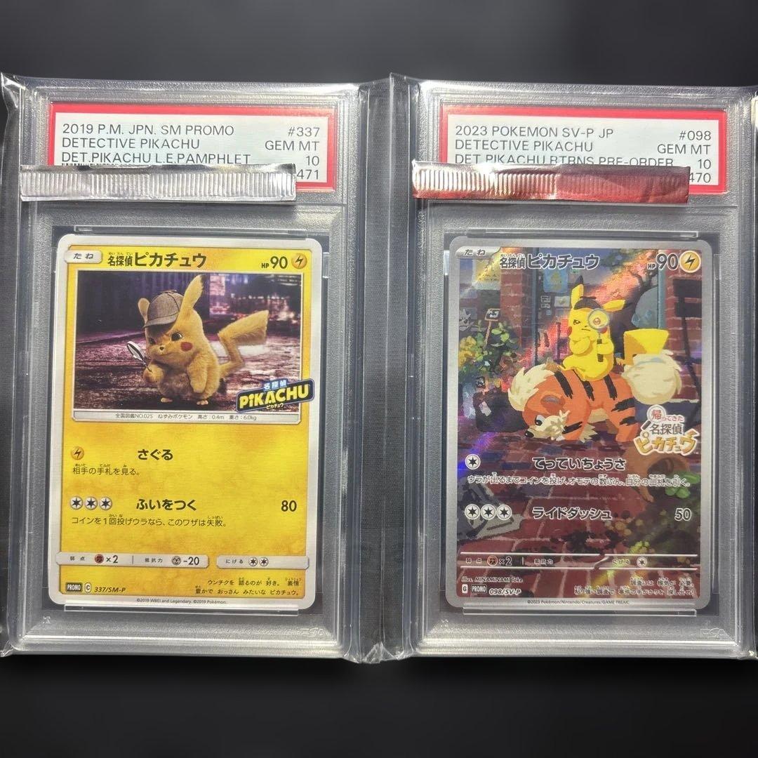 PSA10 連番2枚セット　名探偵ピカチュウ 2019 & 2023 限定プロモ 2026年最新】名探偵ピカチュウ psa10の人気アイテム - メルカリ