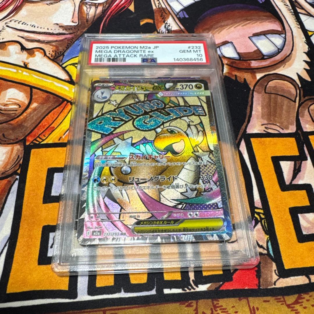 PSA10 メガカイリューex MA PSA10 ポケモンカード メガカイリューex MA 232/193 GEM MT 10｜Yahoo