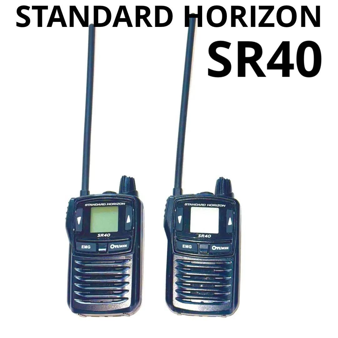 STANDARD SR40L 特定小電力トランシーバー 2台セット STANDARD SR40L