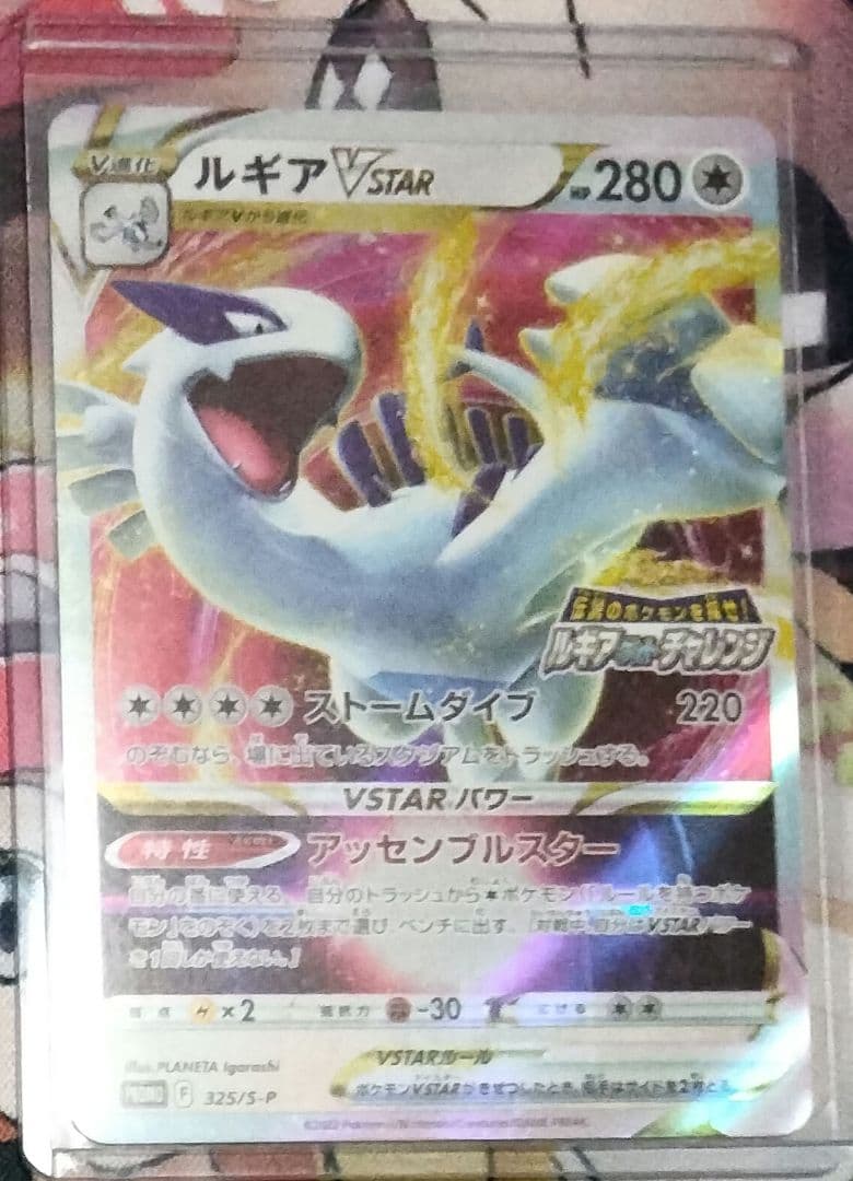 ポケモンカード ルギアvstar レリーフ加工抜け エラーカード - メルカリ