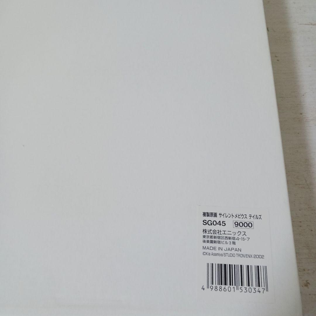 ✨新品・未使用品✨複製原画イラスト 麻宮騎亜 サイレントメビウス