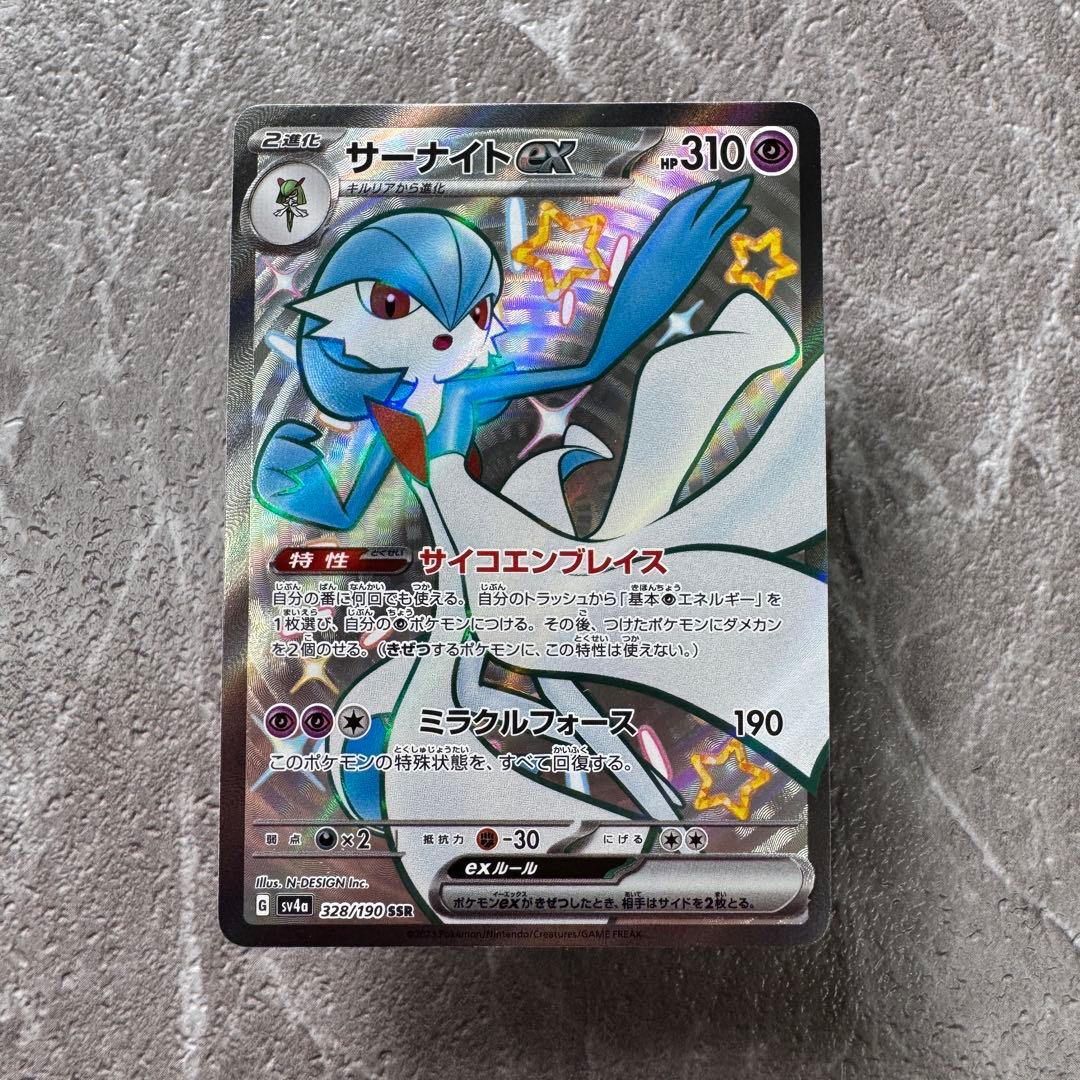 サーナイトex（色違い）SSR SV4aシャイニートレジャーex 328/190