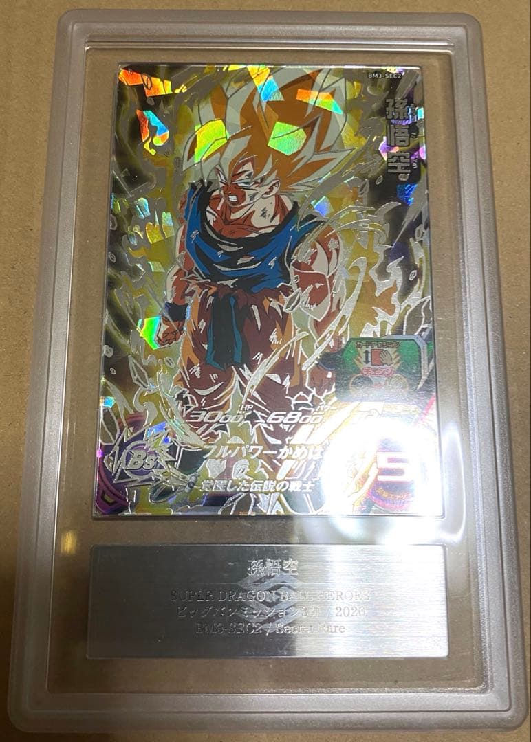 スーパードラゴンボールヒーローズ BM3-SEC2 孫悟空 ARS10 BANDAI（バンダイ） スーパードラゴンボールヒーローズ BM3-SEC2