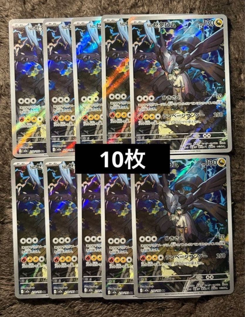 Nのゼクロム AR [M2a 210/193] - ポケモンカードゲーム最新