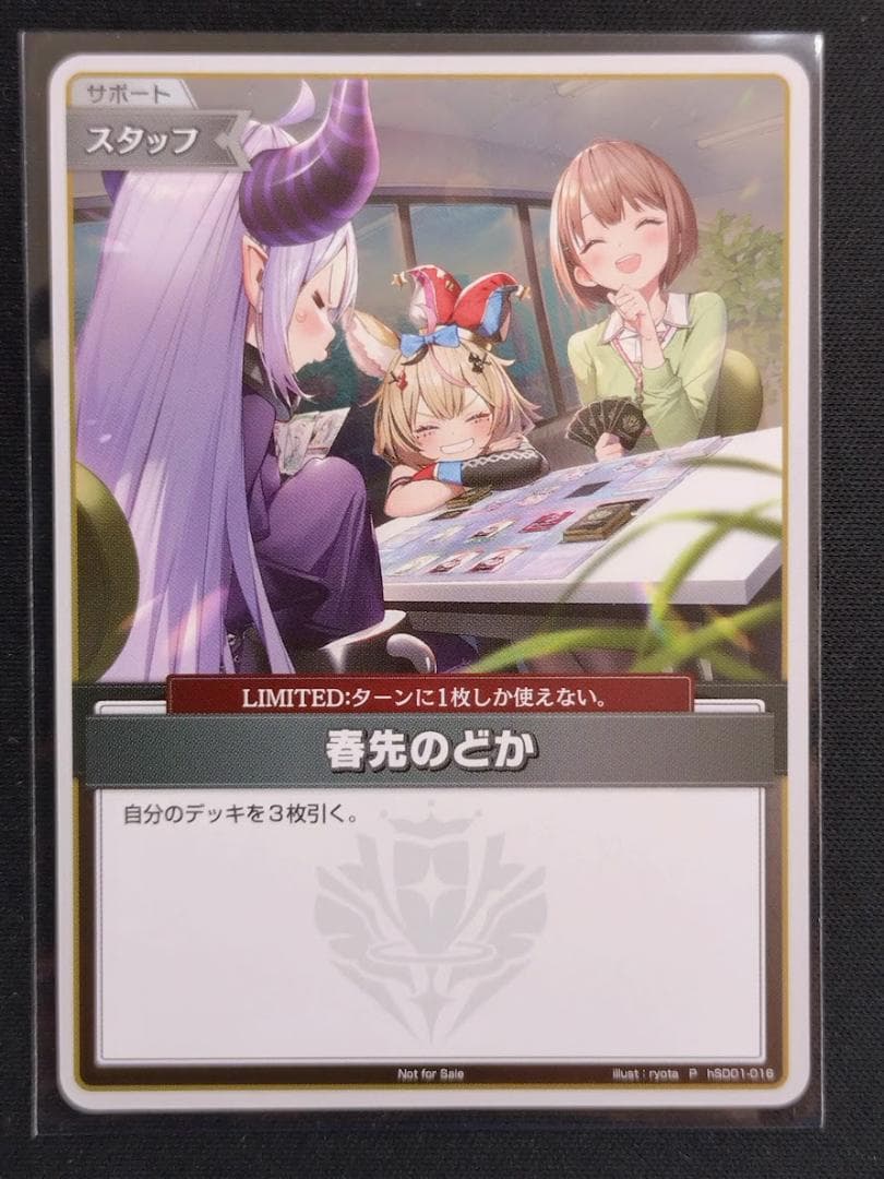 ホロライブカード ホロカ 春先のどか　PR プロモ promo トリオチャレンジ P 春先のどか(パラレル/トリオチャレンジ2025 Spring) 買取 | hSD01
