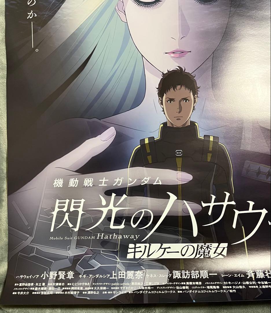 機動戦士ガンダム 閃光のハサウェイ キルケーの魔女 B1ポスター - メルカリ