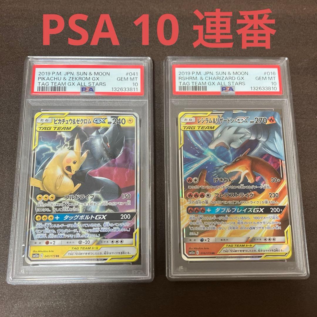 【PSA連番】ピカチュウ＆ゼクロムGXRRレシラム＆リザードンGX ポケモン Yahoo!オークション - ポケカ ピカチュウ&ゼクロムGX レシラム&リザー