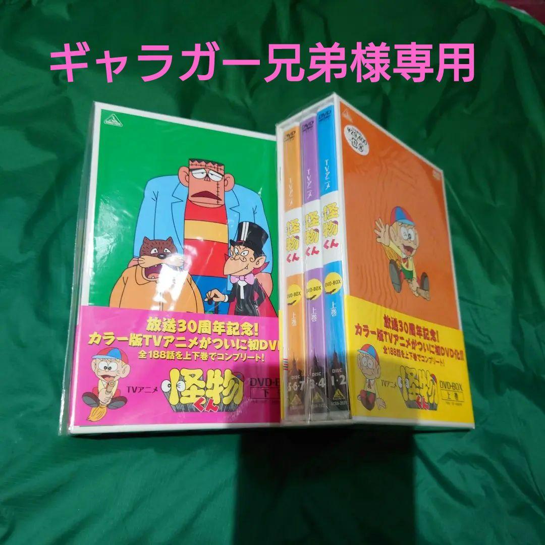 怪物くん アニメ DVD BOX 上下巻セット 全188話 未開封 野沢雅子