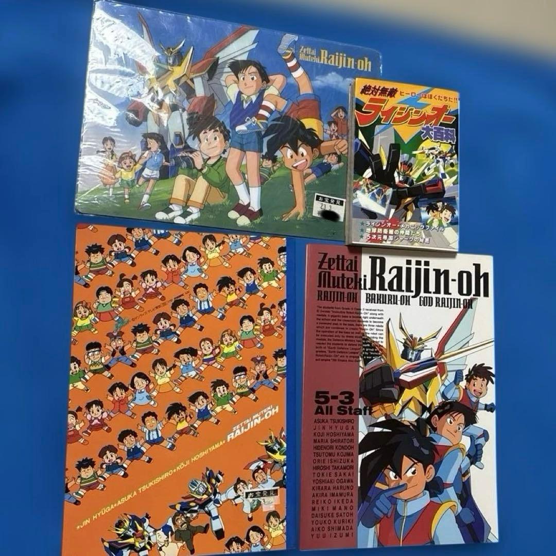 平成ロボットアニメ 絶対無敵ライジンオー グッズ 4点セット - メルカリ