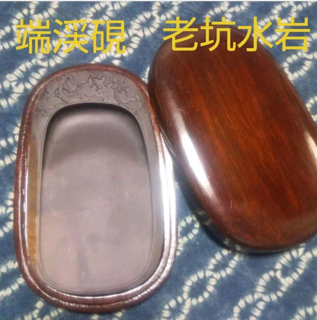 ☆中国硯 端渓硯 老坑水岩☆ 端渓硯（老坑） – 書家 小野﨑啓太 公式サイト