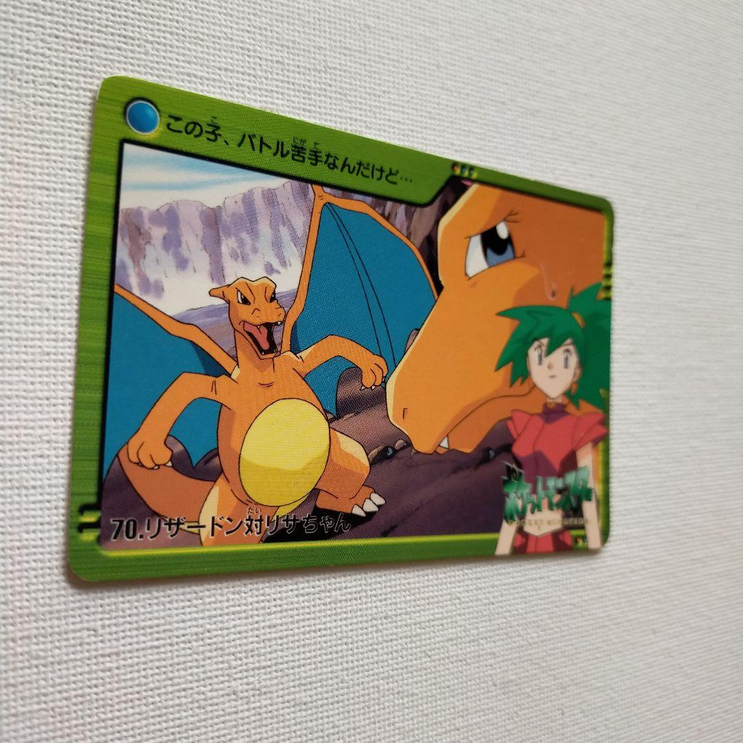 ポケモンカードダス アニメコレクション 「70.リザードン対リサちゃん