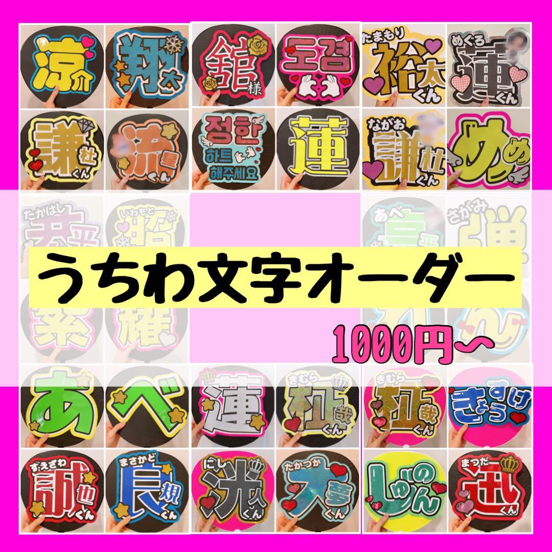 otaの うちわ文字 ⭐️ オーダー ⭐️ 団扇屋さん otaの 団扇屋さん