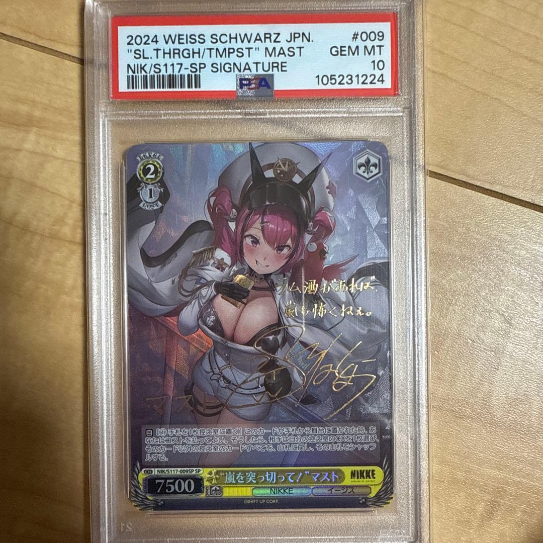 ヴァイスシュバルツ PSA10 嵐を突っ切ってマスト SP - メルカリ