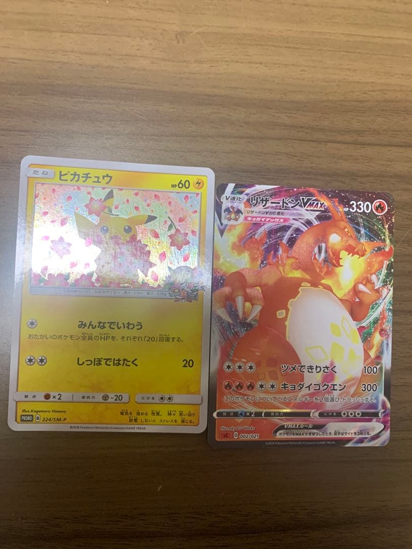 ポケモンカード ピカチュウ プロモカード 224/SM-P 他まとめ売り