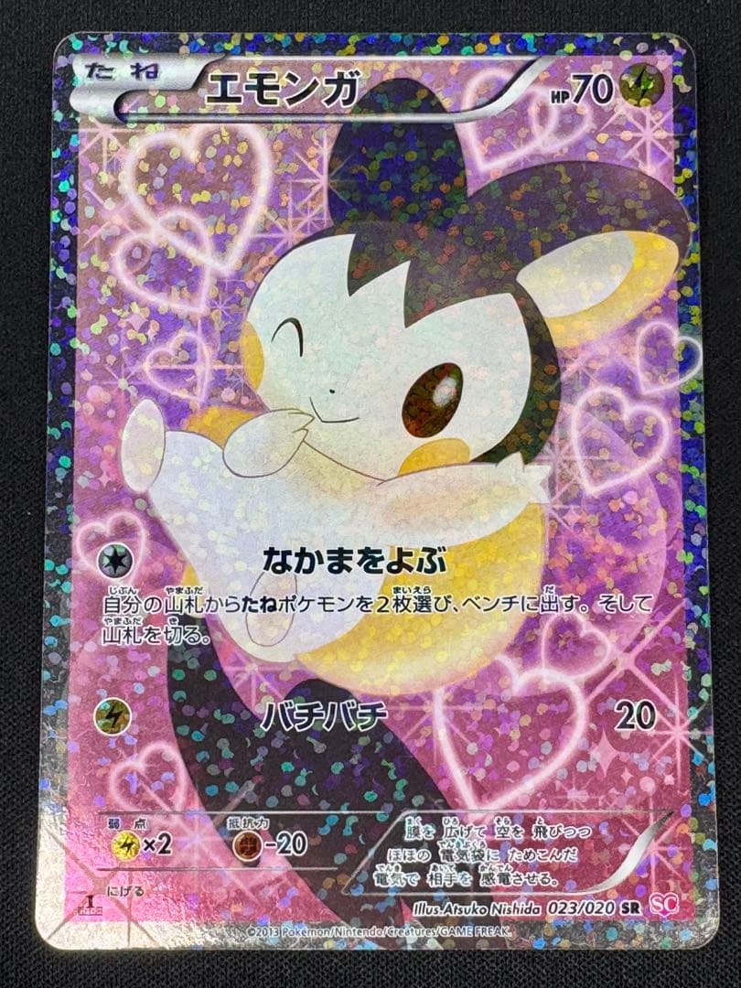 エモンガ SR SC シャイニーコレクション 023/020 エモンガ SR [シャイニーコレクション] SC 023/020 買取 | ポケモン