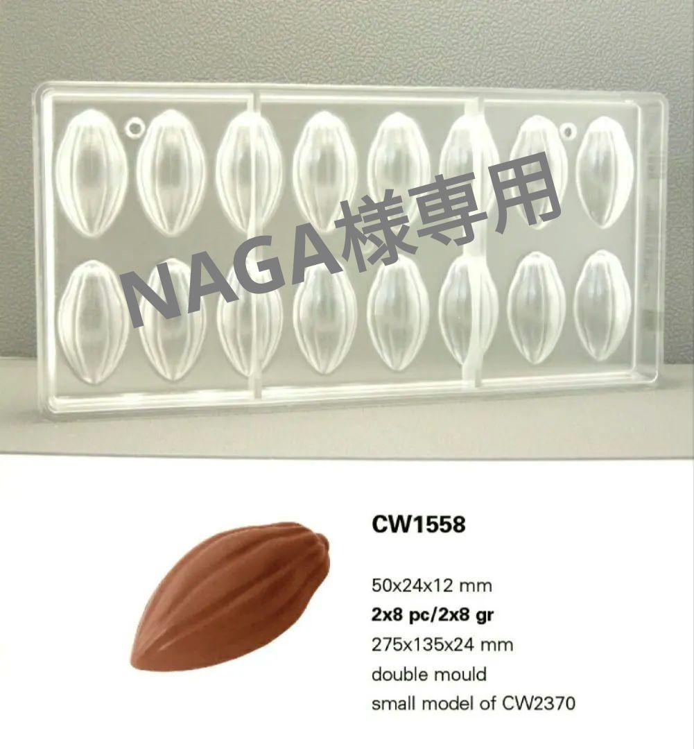 NAGA◆2枚チョコレートワールド1558 16Pカカオ豆 型マトファー カカオ甘納豆 3個入 - MAGIE DU CHOCOLAT 公式通販サイト