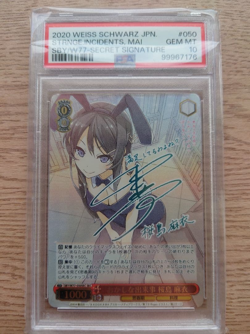 おかしな出来事　桜島麻衣　SEC PSA10　ヴァイスシュヴァルツ SEC おかしな出来事 桜島 麻衣(サイン入り) 販売 | 青春ブタ野郎は
