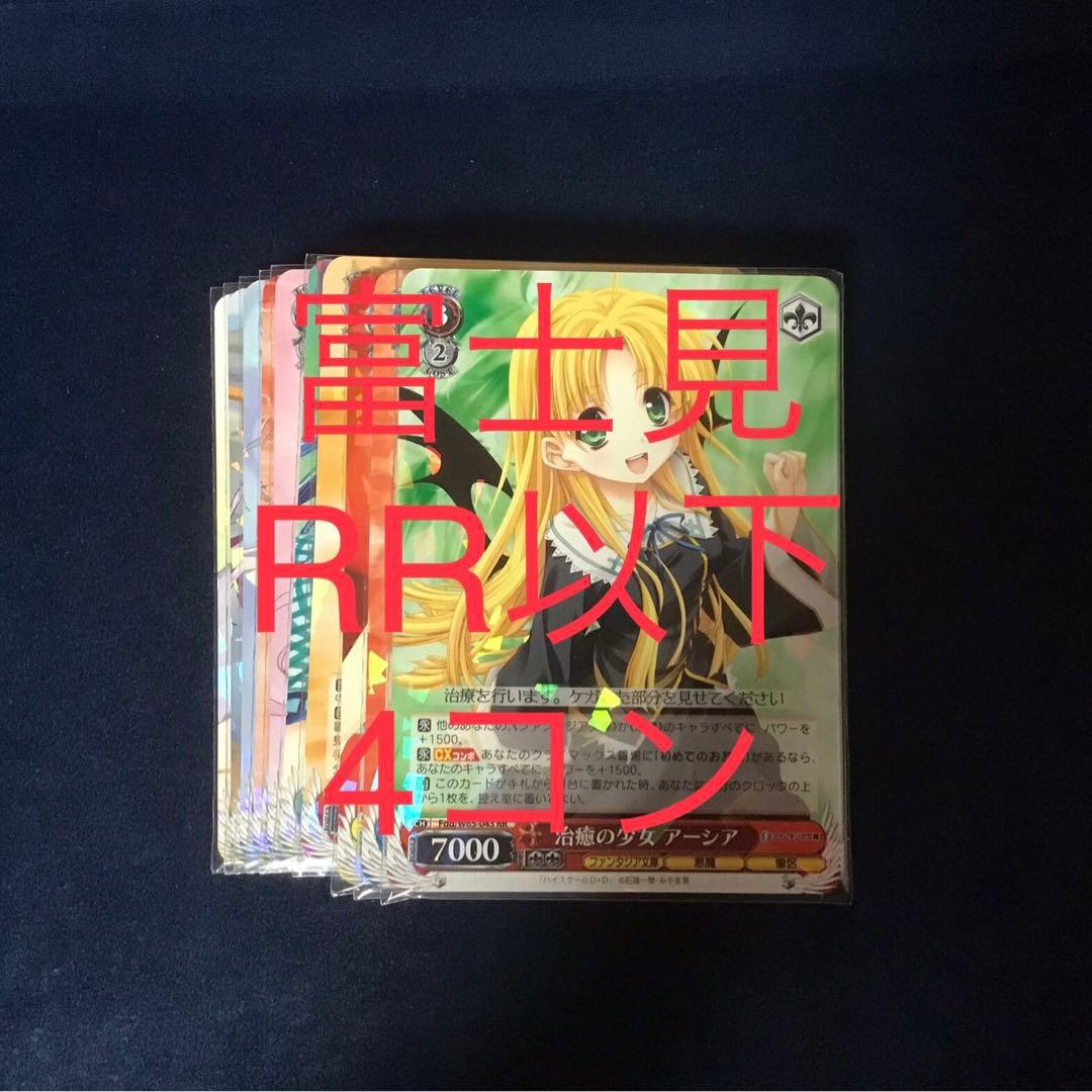 ヴァイスシュヴァルツ　富士見ファンタジア文庫　Vol.1 RR以下4コン ヴァイスシュヴァルツよりトライアルデッキ&ブースターパック「富士見