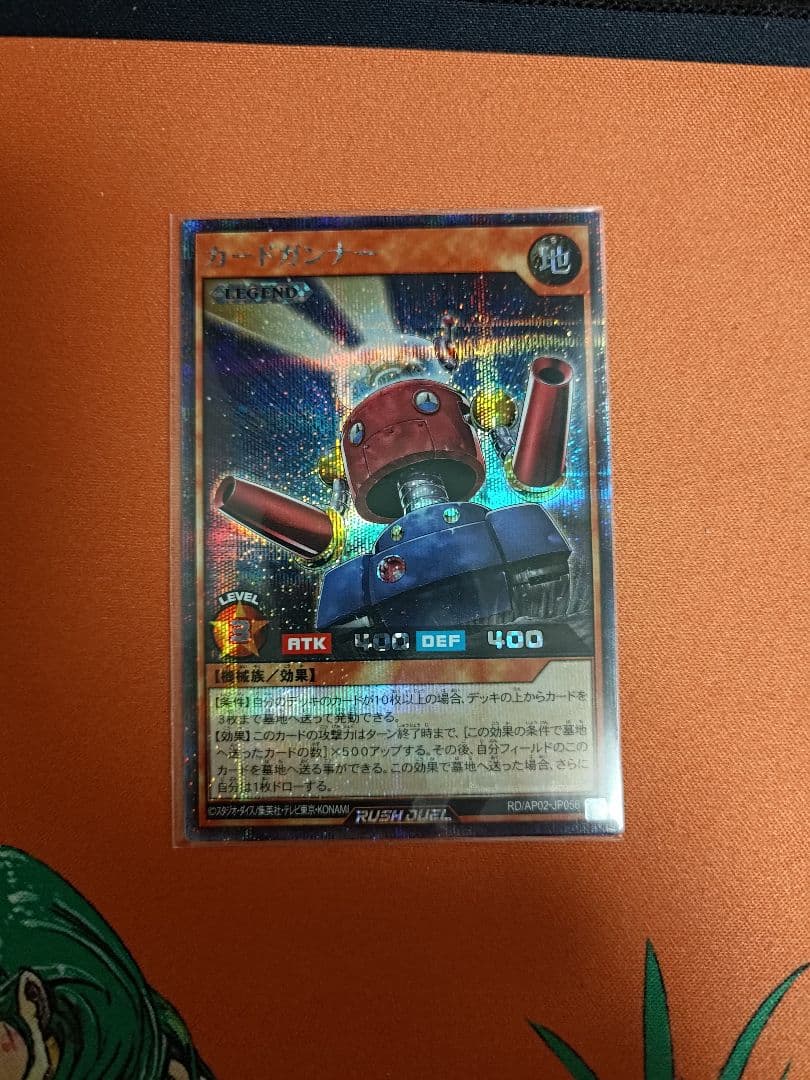 カードガンナー　シークレット　1枚　ラッシュデュエル 遊戯王ラッシュデュエル カードガンナー シークレット sec 【遊戯王