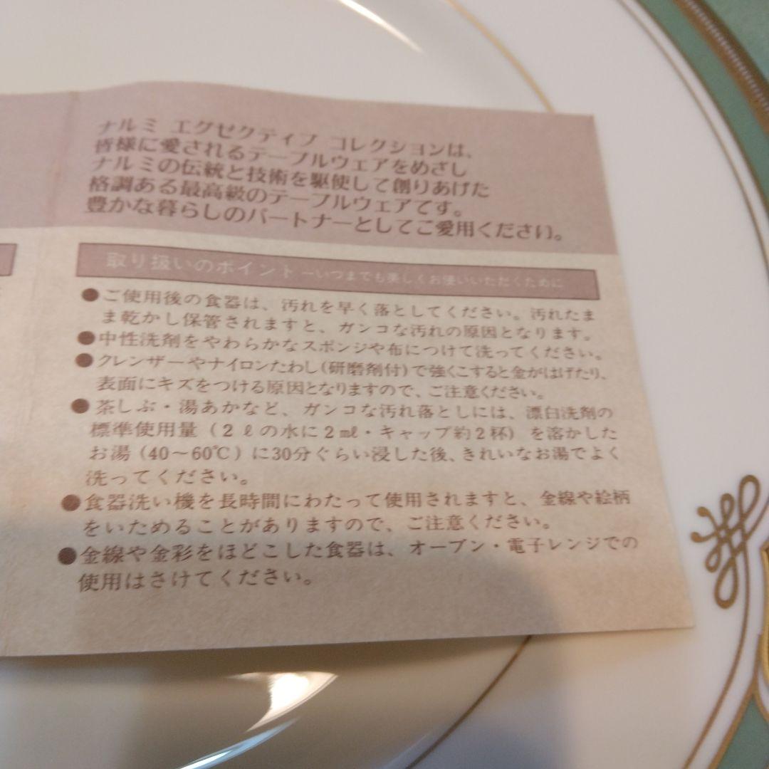 鳴海 皿2種類× 5枚 金色装飾グリーン - メルカリ
