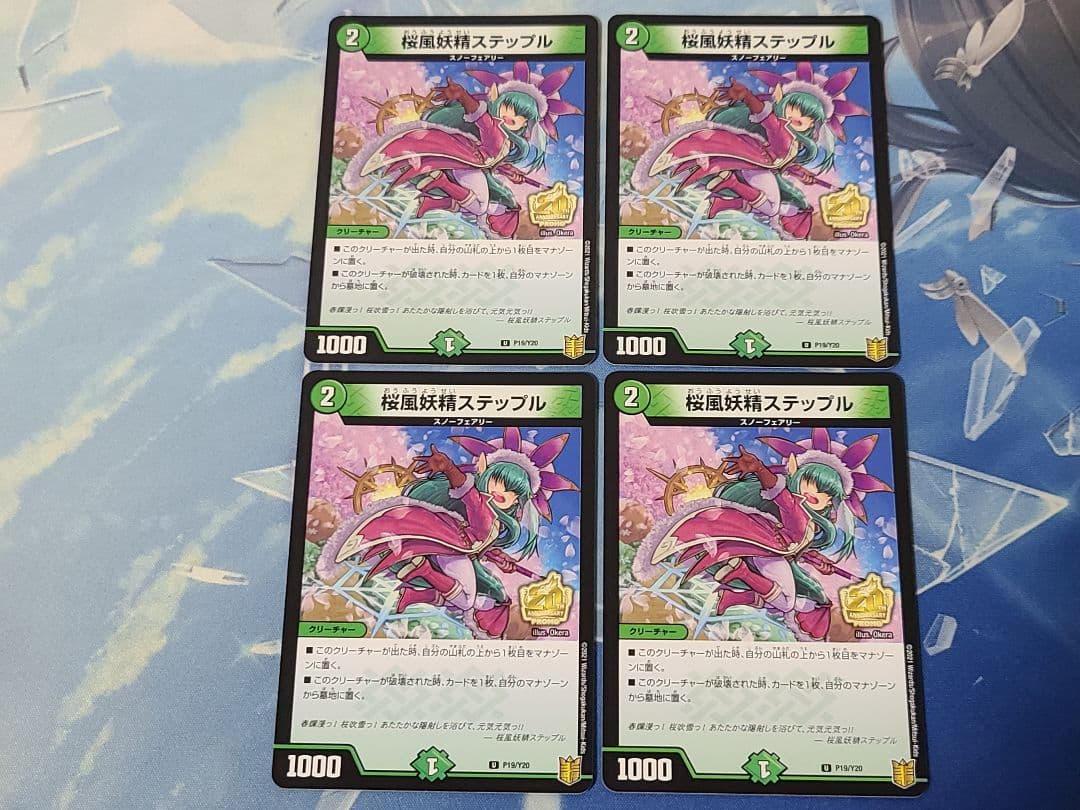 桜風妖精ステップル プロモ 4枚セット 桜風妖精ステップル【デュエルマスターズトレカ高価買取価格査定：CB