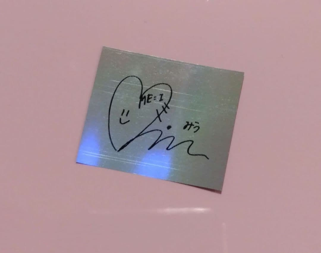 ME:I 銀テ 櫻井美羽サイン部分のみ - メルカリ