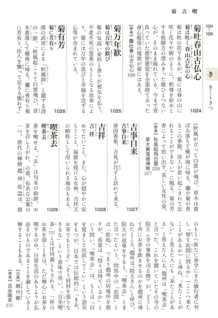 大徳寺527世管長 長谷川寛州自筆書『喫茶去』」掛軸（共箱） - メルカリ