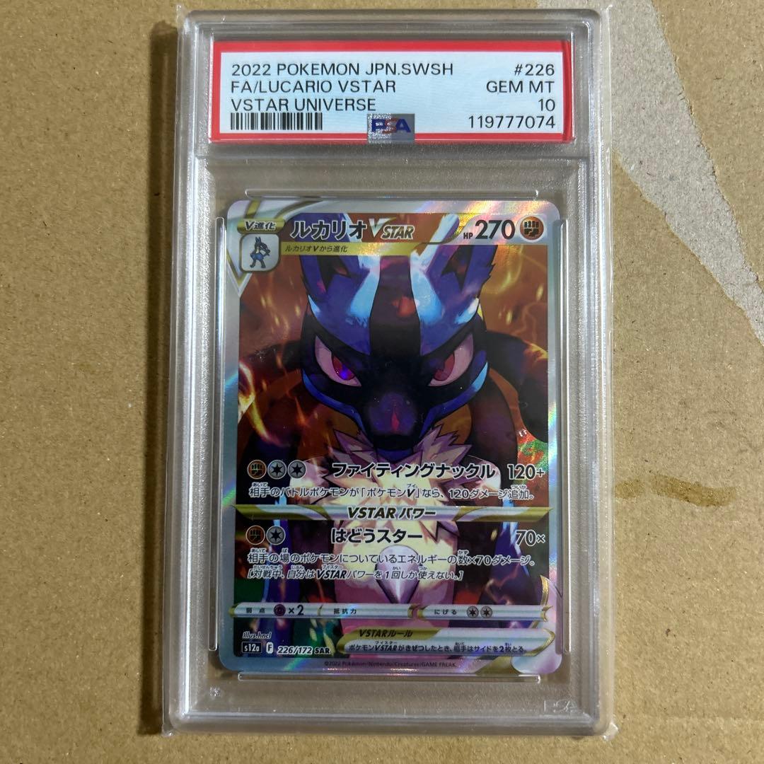 ルカリオVSTAR SAR 226/172 psa10 7074 PSA10】ルカリオVSTAR SAR 226/172 1枚の通販 kemp（684014392） | magi
