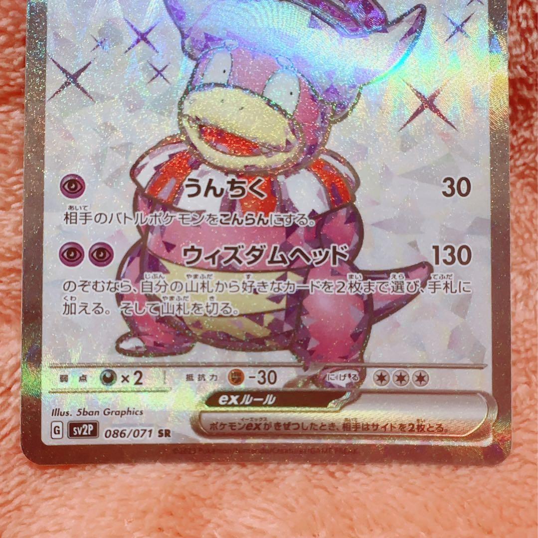 ポケモンカード ヤドキング ex SR 二重スリーブ入り - メルカリ