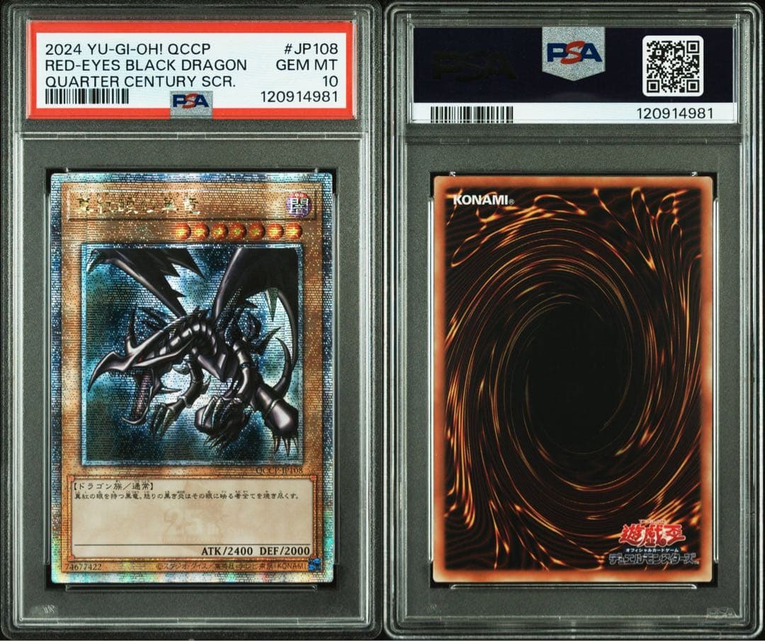 鑑定品 PSA10 】 極美品 最安値 真紅眼の黒竜 25th アジア - メルカリ