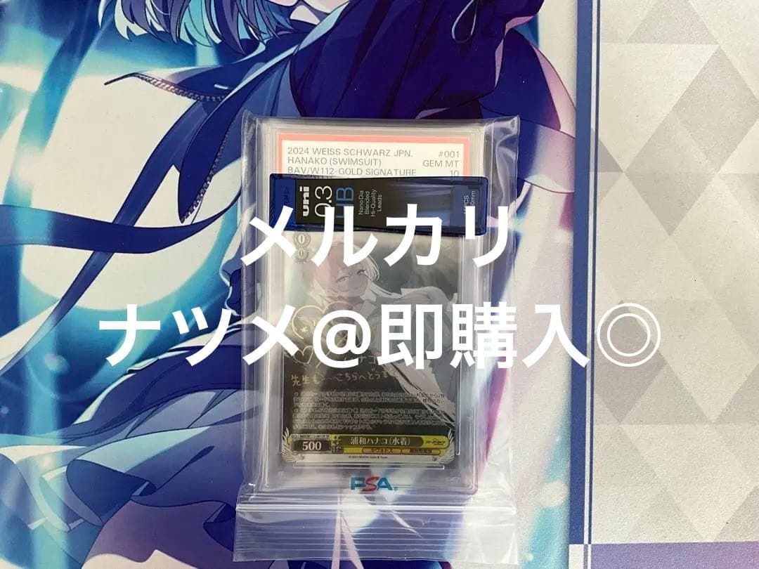 ヴァイスシュヴァルツ　ハナコ(水着) ブルーアーカイブ　PSA10 楽天市場】ヴァイスシュヴァルツ ブルーアーカイブ 浦和ハナコ（水着