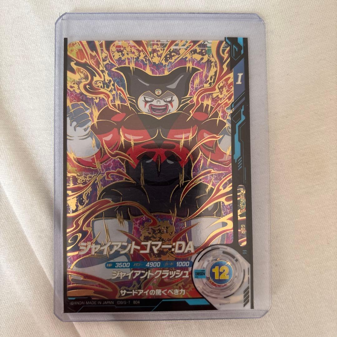 SDV5-070 ジャイアントゴマー GDR SDV5-070)ジャイアントゴマー:DA 考察 | ダイバーズ攻略ラボ
