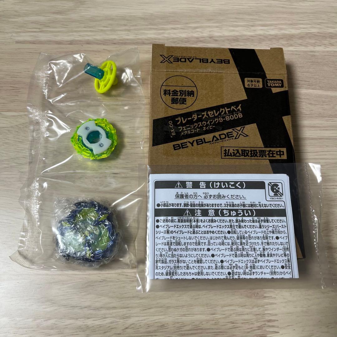 ベイブレードX フェニックスウィング9-80DB メタルコートネイビー