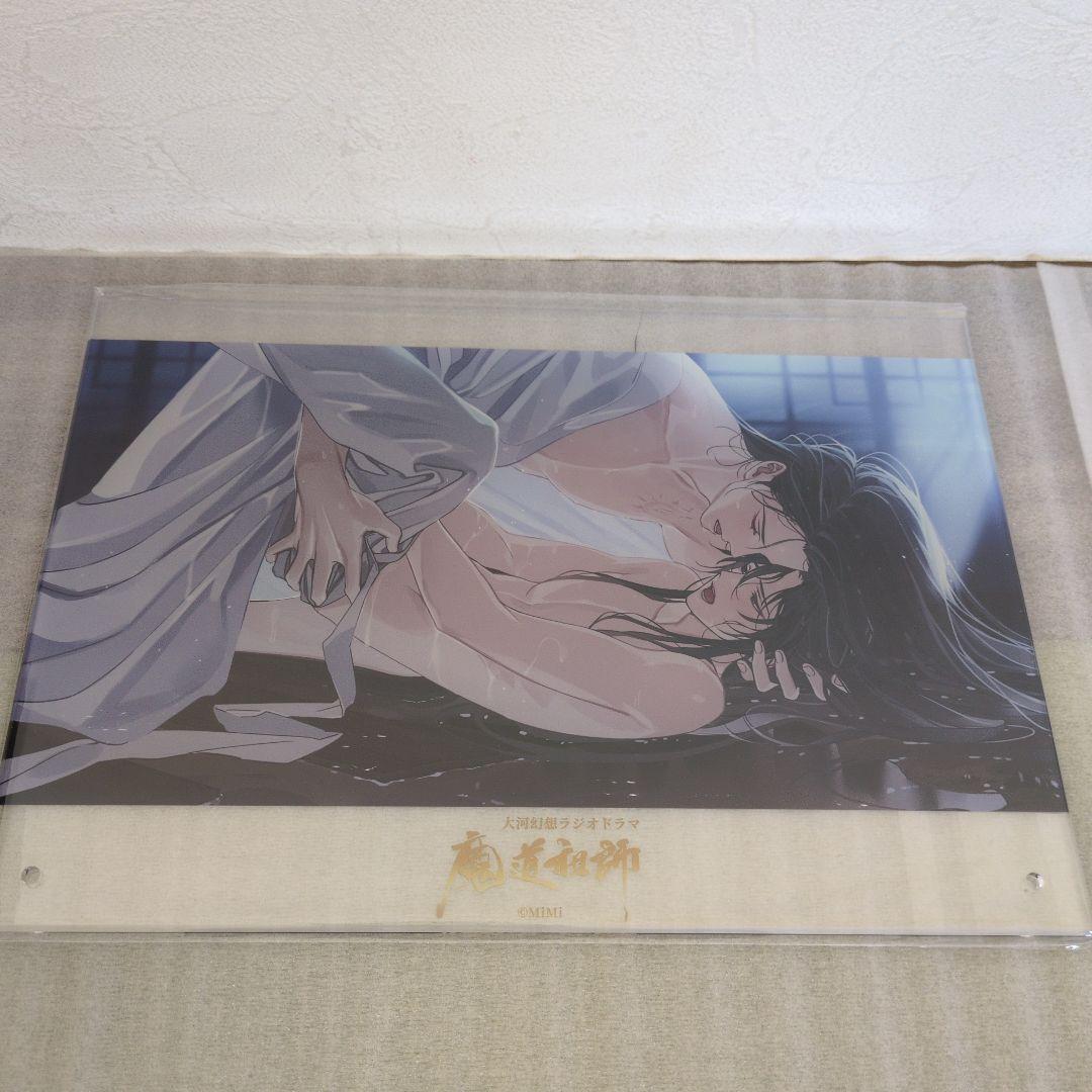 ラジオドラマ魔道祖師サウンドトラック茶屋版特典 アクリルボード