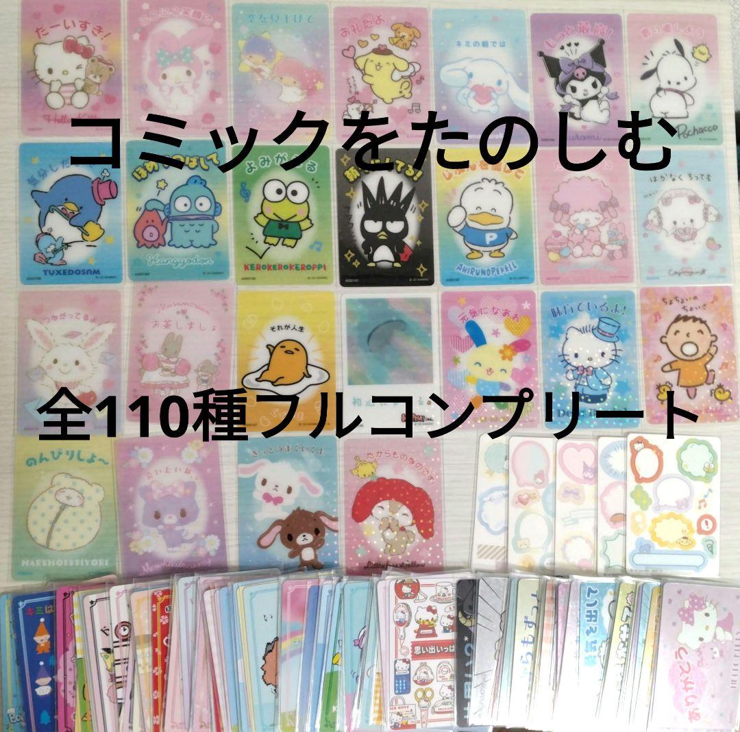 サンリオ　コレクターズカードプラス　ことばをたのしむ　フルコンプリート 楽天市場】サンリオ(SANRIO) サンリオキャラクターズ サンリオ