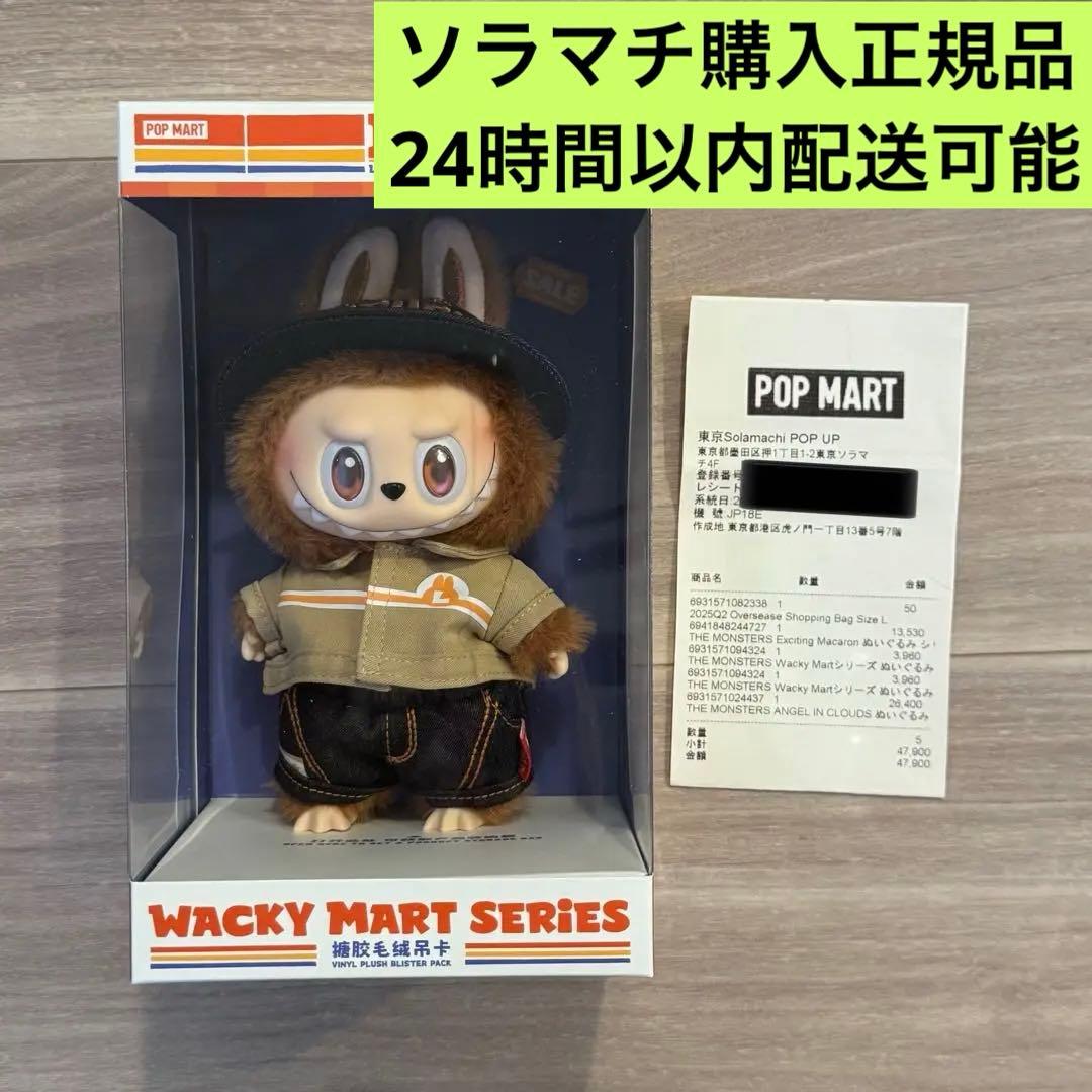 ソラマチ ラブブ Wacky Mart ペンダント　店員 POPMART POPMART WACKY MART ぬいぐるみ ペンダント ポップマート 店員ラブブ