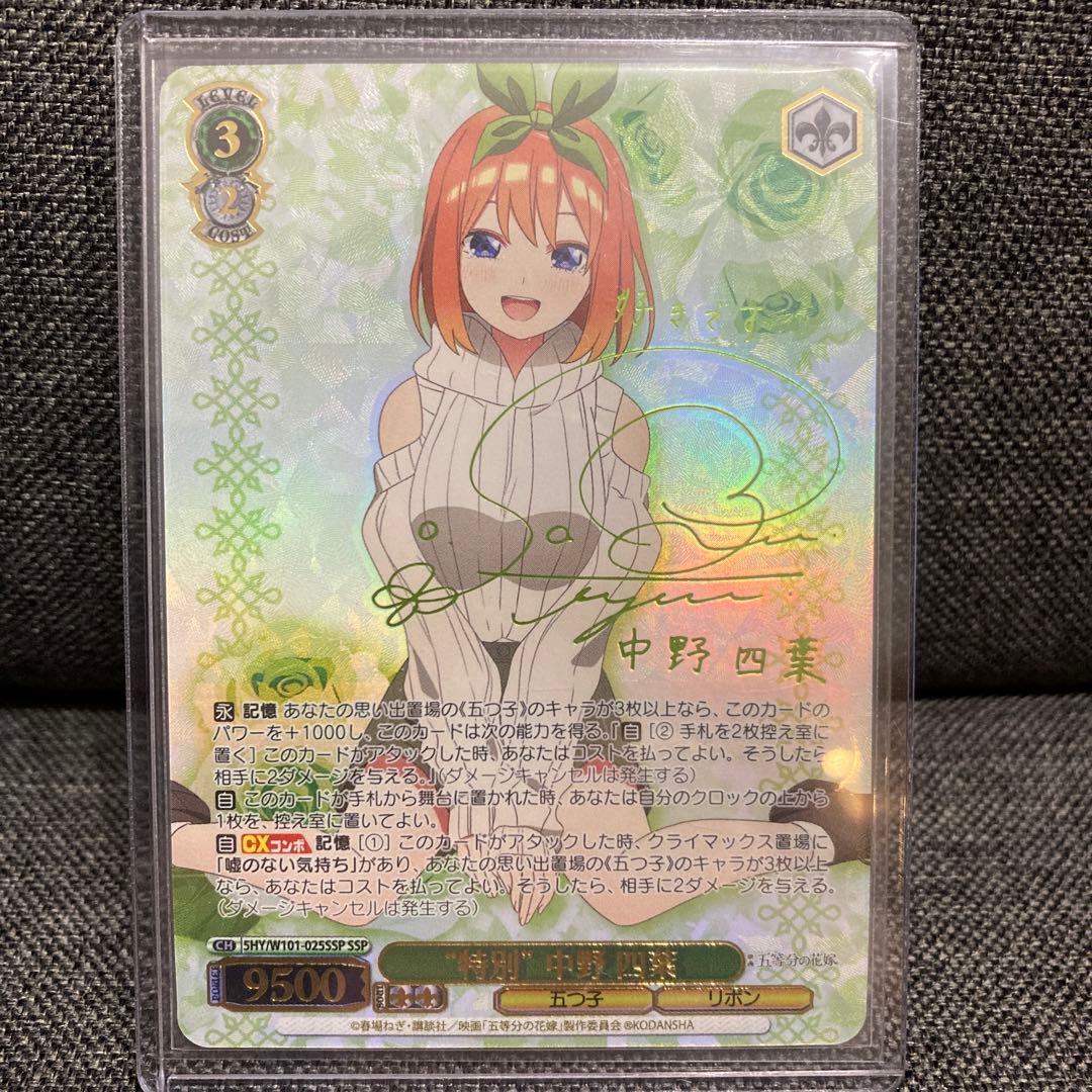 ヴァイスシュヴァルツ 四葉 SSP サイン WS】欲しかったもの 中野 四葉(サイン+箔押し)【SSP】5HY/W90-023 - C