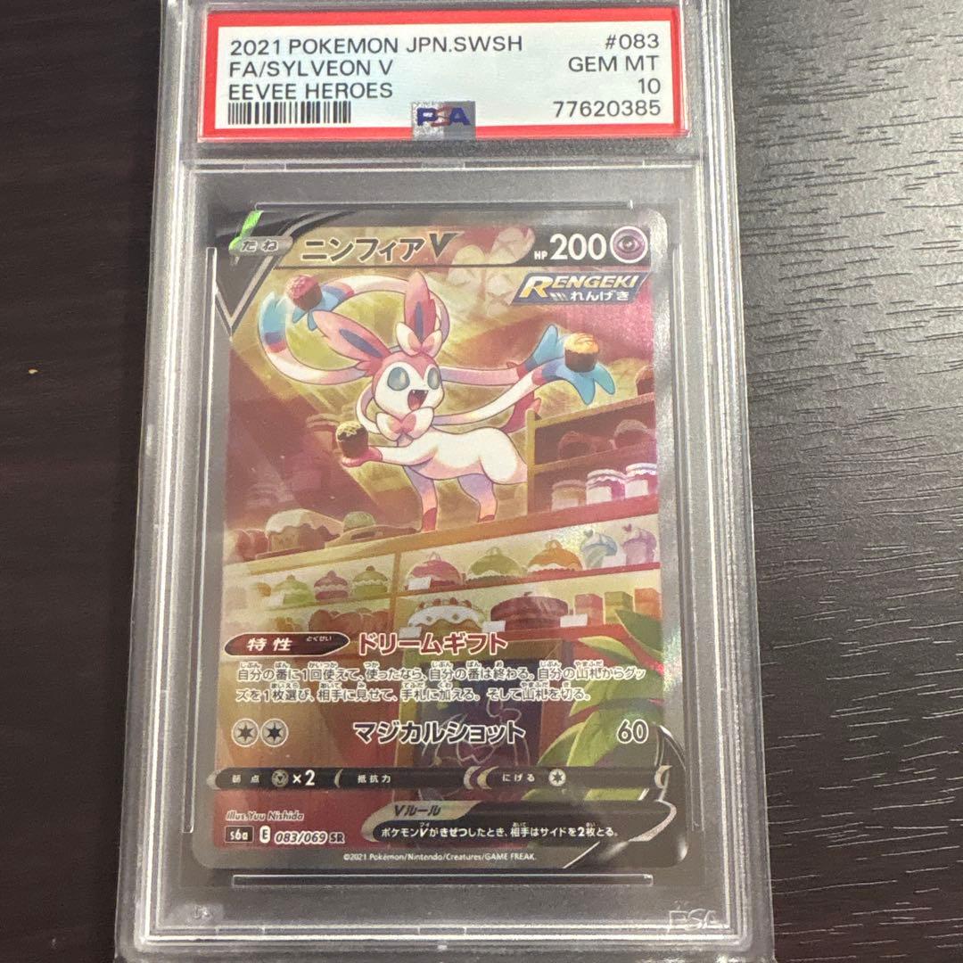 PSA10】ニンフィアV SR 083 - メルカリ
