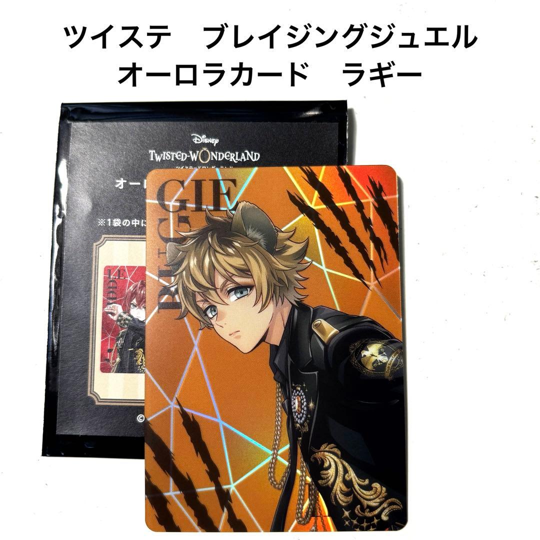 ツイステ ポップアップショップ ブレイジングジュエル オーロラカード