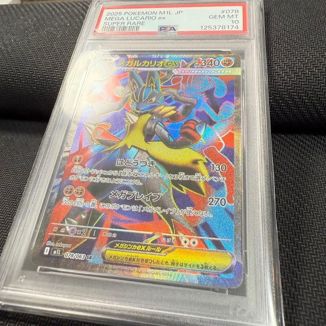 PSA10】メガルカリオex SR [M1L 078/063] - メルカリ