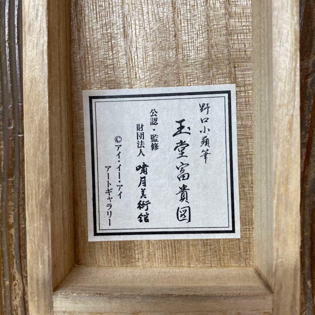 美品 掛け軸 日本画家 野口小蘋筆 玉堂富貴図 印刷 名画 女流南画家