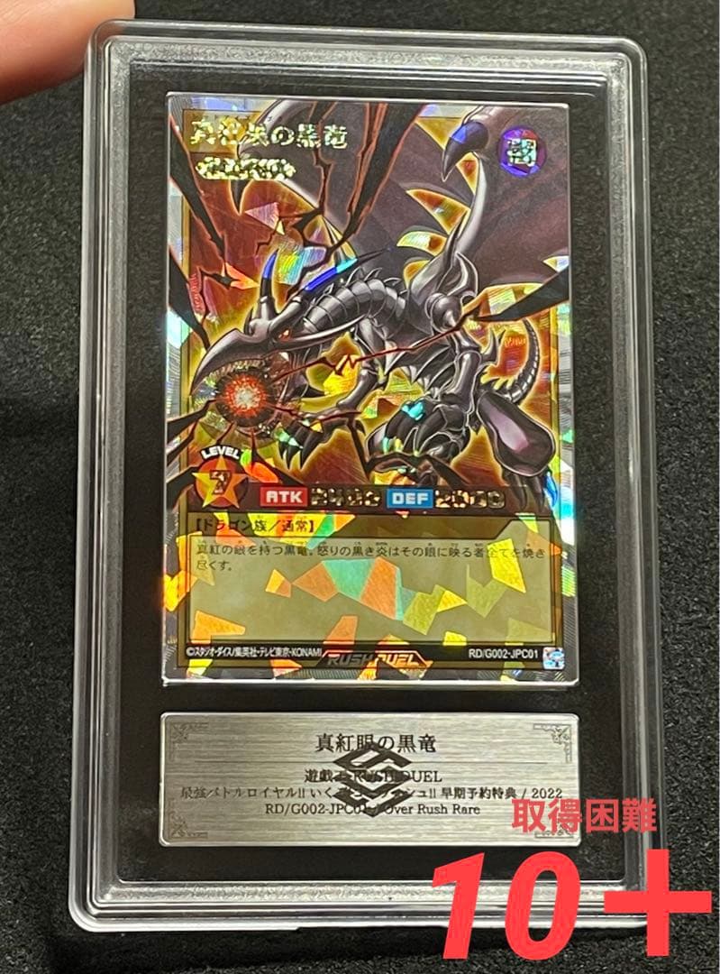 【ARS鑑定10＋】真紅眼の黒竜　オーバーラッシュレア　遊戯王ラッシュデュエル ┼─── ✨遊戯王ラッシュデュエル😃 最強バトルロイヤル!!いくぞ