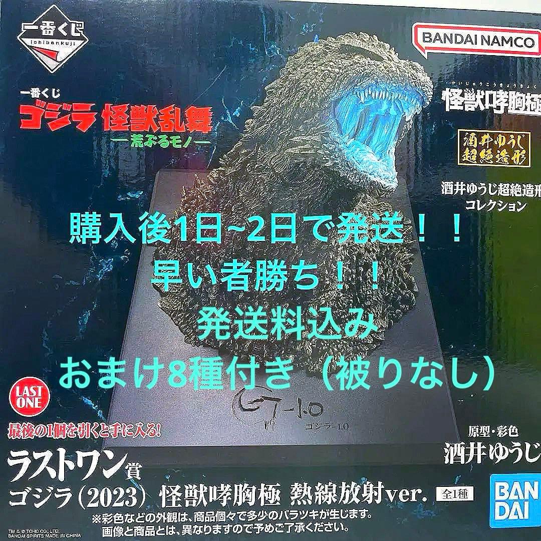 一番くじ ゴジラ 怪獣乱舞 ラストワン賞怪獣哮胸極 熱線放射ver. ＋おまけ 一番くじ ゴジラ 怪獣乱舞 -荒ぶるモノ-｜一番くじ倶楽部｜BANDAI