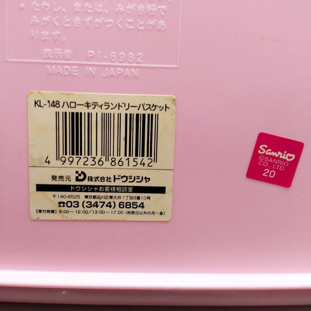 レア ハローキティ ランドリーバスケット 洗濯かご 収納 1998当時物