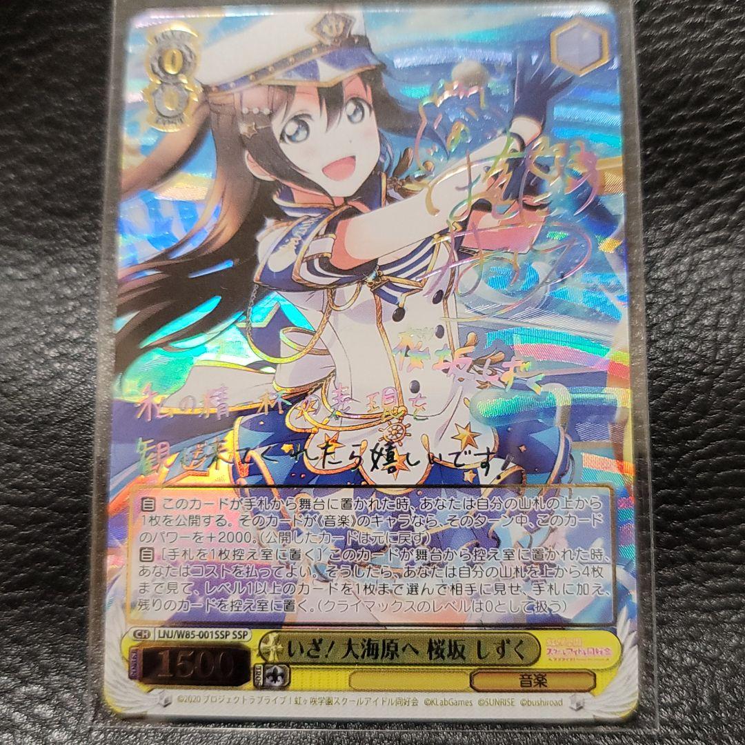 PSA10】 LNJ/W97-002SSP 心に届くステージ 桜坂 しずく カードリスト